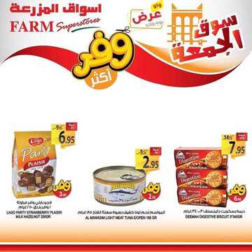 عروض أسواق المزرعة الشرقية اليوم 1 مايو 2020 الموافق 8 رمضان 1441 عروض الجمعة الطازجة 8 4306524362