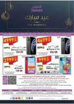 عروض الجوالات من الدانوب اليوم 19 مايو 2020 الموافق 26 رمضان 1441 هلا بالعيد 3 4321823348