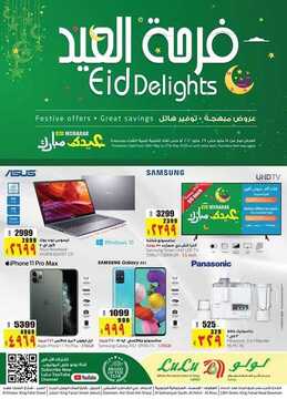 عروض الجوالات من لولو جبيل اليوم 19 مايو 2020 الموافق 26 رمضان 1441 هلا بالعيد 2 4325957394