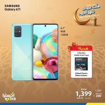 عروض الجوالات من اكسترا اليوم 7 مايو 2020 الموافق 14 رمضان 1441 رمضان كريم 7 4392353293