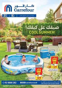 عروض كارفور السعودية الأسبوعية 27 مايو 2020 الموافق 4 شوال 1441 Cool Summer 7 4407992545