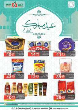 عروض نوري الأسبوعية 27 مايو 2020 الموافق 4 شوال 1441 2 4463417727