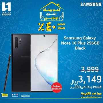عروض الجوالات من الحداد اليوم 7 مايو 2020 الموافق 14 رمضان 1441 رمضان كريم 6 4501381279