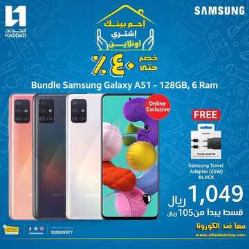 عروض الجوالات من الحداد اليوم 2 مايو 2020 الموافق 9 رمضان 1441 رمضان كريم 7 4537756739