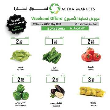 عروض استرا تبوك اليوم 7 مايو 2020 الموافق 14 رمضان 1441 رمضان كريم 6 4550763634
