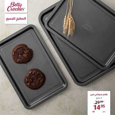 عروض معارض نايس اليوم 16 مايو 2020 الموافق 23 رمضان 1441 لكل مطبخ بطل 8 4624697092