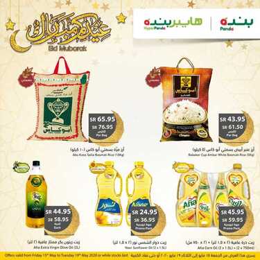 عروض العيد من بنده و هايبربنده على أجود المنتجات الغذائية اليوم 16 مايو 2020 الموافق 23 رمضان 1441 3 4627402321