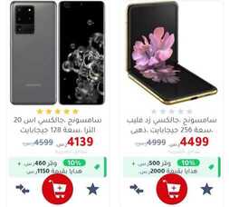 عروض الجوالات من جريراليوم 31 مايو 2020 الموافق 8 شوال 1441 احتفالات العيد 8 4633999876