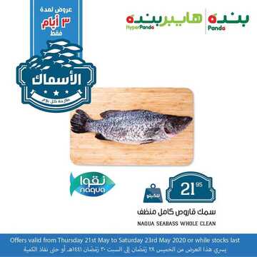عروض بنده اليوم 22 مايو 2020 الموافق 29 رمضان 1441 مهرجان اللحوم و الأسماك 5 4658429900