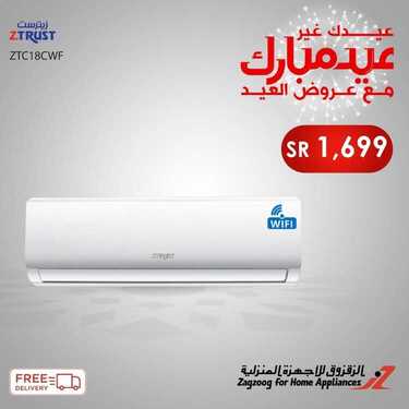عروض الزقزوق للأجهزة المنزلية اليوم 26 مايو 2020 الموافق 3 شوال 1441عروض العيد 6 466252793