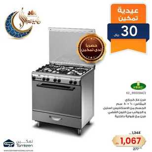 عروض تمكين للالكترونيات الاسبوعية اليوم 31 مايو 2020 الموافق 8 شوال 1441 8 4693001899