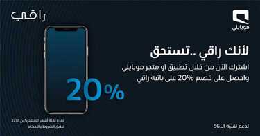 عروض موبايلي اليوم 16 مايو 2020 الموافق 23 رمضان 1441 عروض عيد الفطر 7 4762237306