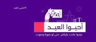 عروض STC للاتصالات اليوم 23 مايو 2020 الموافق 30 رمضان 1441 أحيوا العيد 11 4803843610