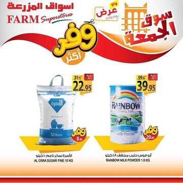 عروض أسواق المزرعة الشرقية اليوم 22 مايو 2020 الموافق 29 رمضان 1441 عروض الجمعة الطازجة 3 4931602693