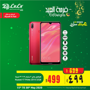 عروض الجوالات من لولو الرياض اليوم 21مايو 2020 الموافق 28 رمضان 1441 هلا بالعيد 6 4998571470