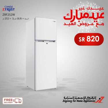 عروض الزقزوق للأجهزة المنزلية اليوم 26 مايو 2020 الموافق 3 شوال 1441عروض العيد 8 4999886684