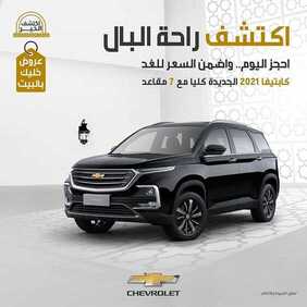 عروض السيارات : شركة الجميح للسيارات اليوم الثلاثاء 19 مايو 2020 - عروض العيد 2 5028486557