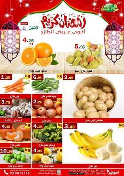 عروض أسواق العقيل اليوم 11 مايو 2020 الموافق 18 رمضان 1441 سوق الخضار الطازج 6 5034480158