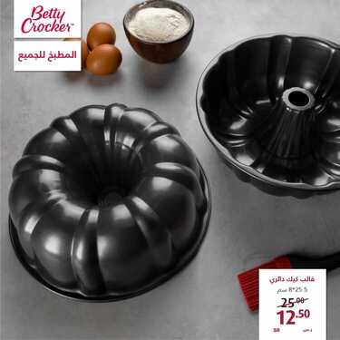 عروض معارض نايس اليوم 16 مايو 2020 الموافق 23 رمضان 1441 لكل مطبخ بطل 7 5122703239