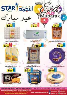 عروض أسواق النجمة الأسبوعية 23 مايو 2020 الموافق 30 رمضان 1441 عيدكم مبارك 6 5145401317