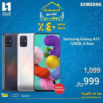 عروض الجوالات من الحداد اليوم 2 مايو 2020 الموافق 9 رمضان 1441 رمضان كريم 6 5212140957
