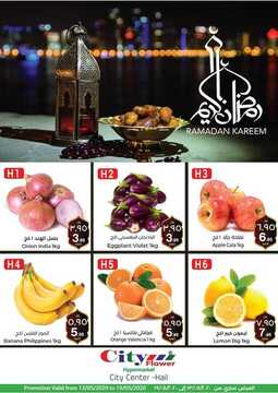 عروض سيتي فلور الرياض الأسبوعية 14 مايو 2020 الموافق 21 رمضان 1441 عروض العيد 6 5250660282