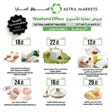 عروض أسواق استرا تبوك اليوم 14 مايو 2020 الموافق 21 رمضان 1441 عروض نهاية الأسبوع 8 5337143099