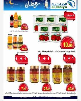 عروض أسواق الضاحية اليوم 3 مايو 2020 الموافق 10 رمضان 1441 رمضان كريم 9 5363958286