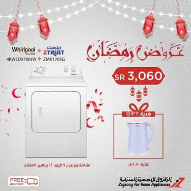 عروض الزقزوق للأجهزة المنزلية اليوم 7 مايو 2020 الموافق 14 رمضان 1441عروض رمضان 7 5380470818