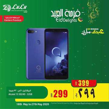 عروض الجوالات من لولو الدمام اليوم 27 مايو 2020 الموافق 4 شوال 1441 عيد مبارك 6 5396146957