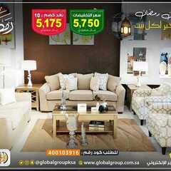 عروض مفروشات مجموعة العالمي اليوم 12 مايو 2020 الموافق 19 رمضان 1441عروض رمضان 8 5410498871