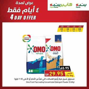 عروض بنده اليوم 2 مايو 2020 الموافق 9 رمضان 1441 عروض 4 أيام فقط 3 5540227528