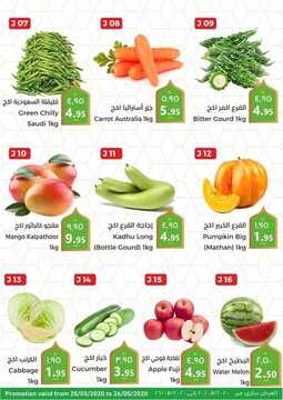 عروض سيتي فلور جبيل الأسبوعية 21 مايو 2020 الموافق 28 رمضان 1441 عيد فطر سعيد 8 5549434662