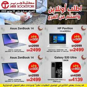 عروض مكتبة جرير اليوم 30 مايو 2020 الموافق 7 شوال 1441 اطلب أونلاين و استلم من الفرع 7 5562462991