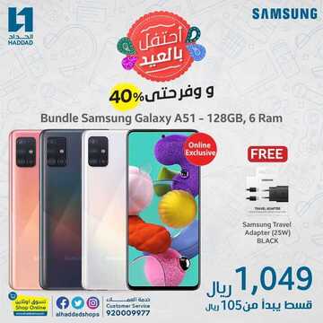 عروض الجوالات من الحداد اليوم 11 مايو 2020 الموافق 18 رمضان 1441 رمضان كريم 5 5580872482