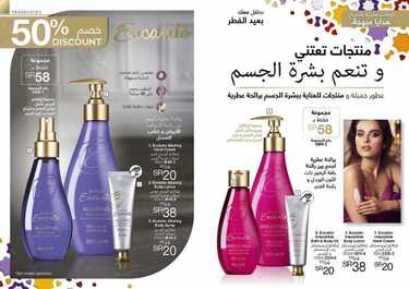 عروض ايفون AVON الأسبوعية 13 مايو 2020 الموافق 20 رمضان 1441 نحتفل معك بعيد الفطر 4 5619382933