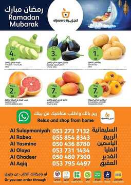عروض الجزيرة الأسبوعية 14 مايو 2020 الموافق21 رمضان 1441 عروض رمضان الرائعة 4 5628448162