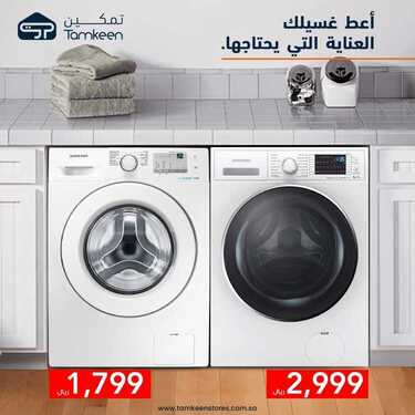 عروض تمكين للالكترونيات الاسبوعية اليوم 14 مايو 2020 الموافق 21 رمضان 1441عروض رمضان 8 5671380691