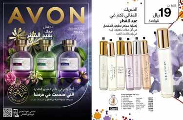 عروض ايفون AVON الأسبوعية 13 مايو 2020 الموافق 20 رمضان 1441 الشريك المثالي في عيد الفطر 6 5681163085