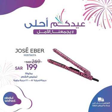 عروض احمد عبد الواحد الاسبوعية اليوم 27 مايو 2020 الموافق 3 شوال 1441 عروض العيد 7 5708413955