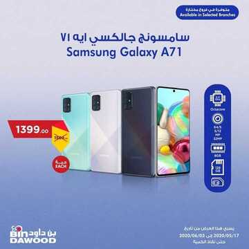 عروض الجوالات من بن داوود اليوم 18 مايو 2020 الموافق 25 رمضان 1441 هلا بالعيد 2 5743684057