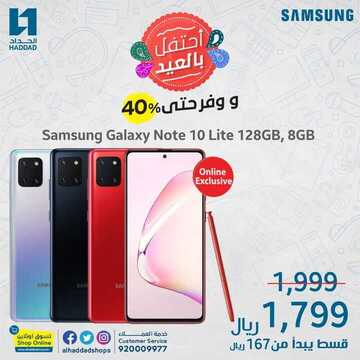عروض الجوالات من الحداد اليوم 12 مايو 2020 الموافق 19 رمضان 1441 عروض العيد 8 5751074591