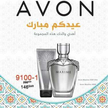 عروض AVON ايفون اليوم 23 مايو 2020 الموافق 30 رمضان 1441 عيدكم مبارك 6 5759470836