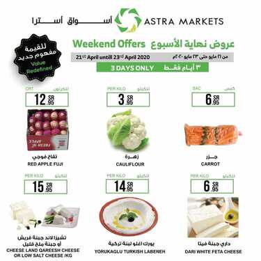 عروض استرا تبوك اليوم 21 مايو 2020 الموافق 28 رمضان 1441 عروض نهاية الأسبوع 8 5767632372