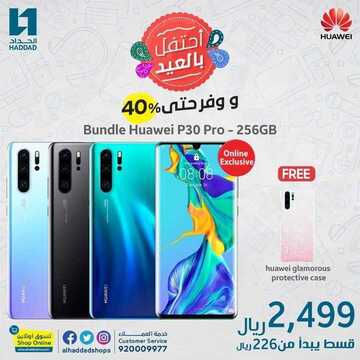عروض الجوالات من الحداد اليوم 18 مايو 2020 الموافق 25 رمضان 1441 هلا بالعيد 9 5849502610