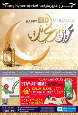 عروض أبراج هايبر ماركت الأسبوعية 21 مايو 2020 الموافق 28 رمضان 1441 عيد سعيد 6 586032782