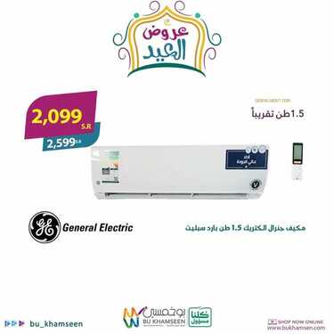 عروض بو خمسين للأجهزة الكهربائية اليوم 29 مايو 2020 الموافق 6 شوال 1441 اختيارات متعددة لأكل صحي وممتع 8 5909323780