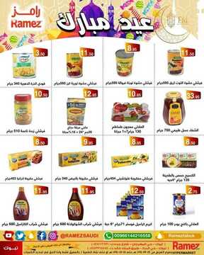 عروض رامز تبوك الأسبوعية 18 مايو 2020 الموافق 25 رمضان 1441 كل عام و أنتم بخير 4 5919193110