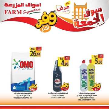 عروض أسواق المزرعة الغربية اليوم 22 مايو 2020 الموافق 29 رمضان 1441 سوق الجمعة الطازج 7 5937559538