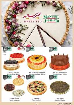 عروض مانويل جدة الأسبوعية 20 مايو 2020 الموافق 27 رمضان 1441 جانا العيد 8 595207962